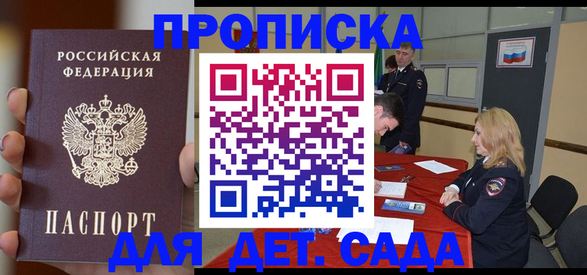 временная регистрация в Бородино