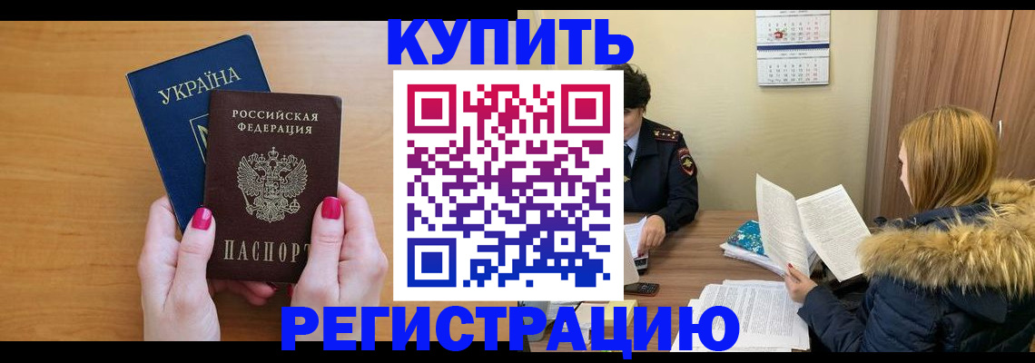миграционный учет в Бородино