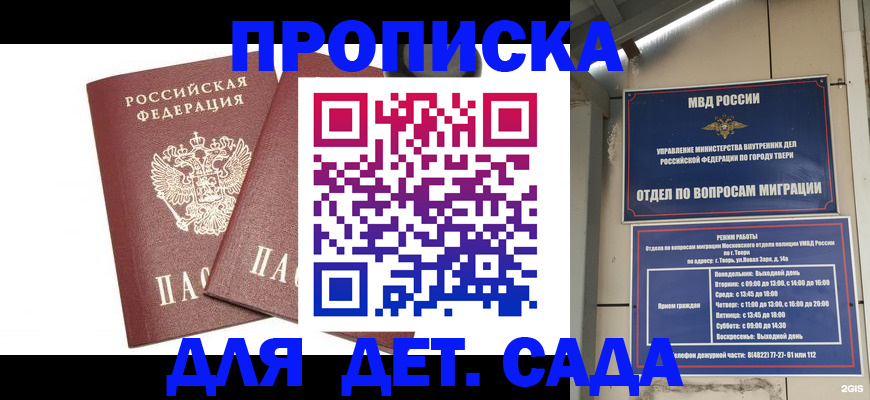 временная регистрация для всех в Бородино