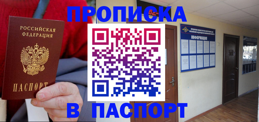 временная регистрация в Бородино