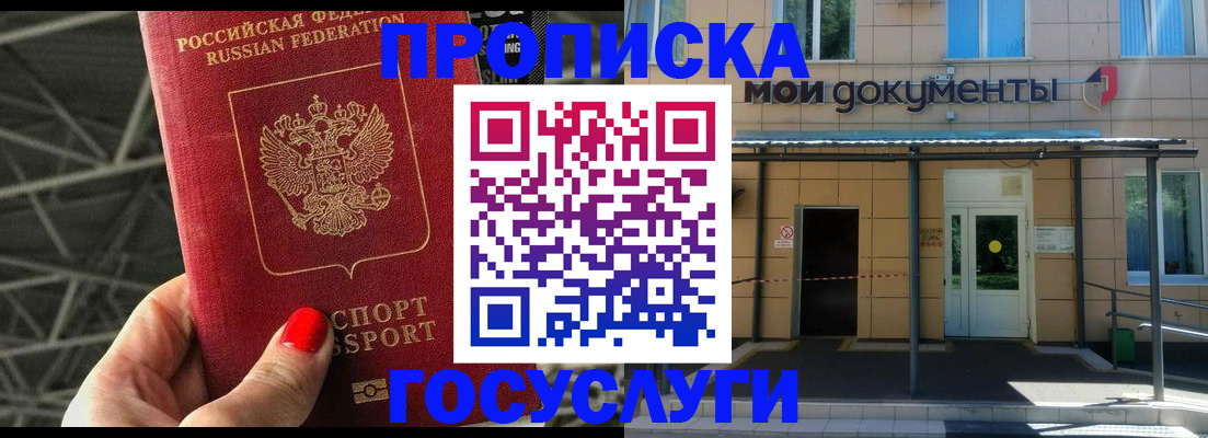 временная регистрация в Бородино