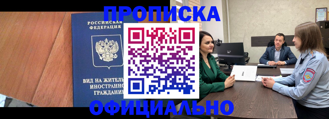 временная регистрация надежно в Бородино