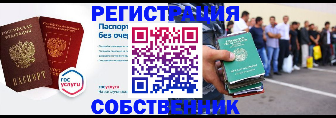 временная регистрация в Бородино