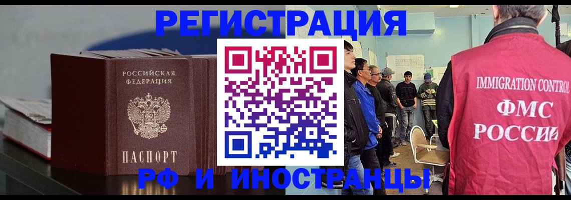 временная регистрация в Бородино